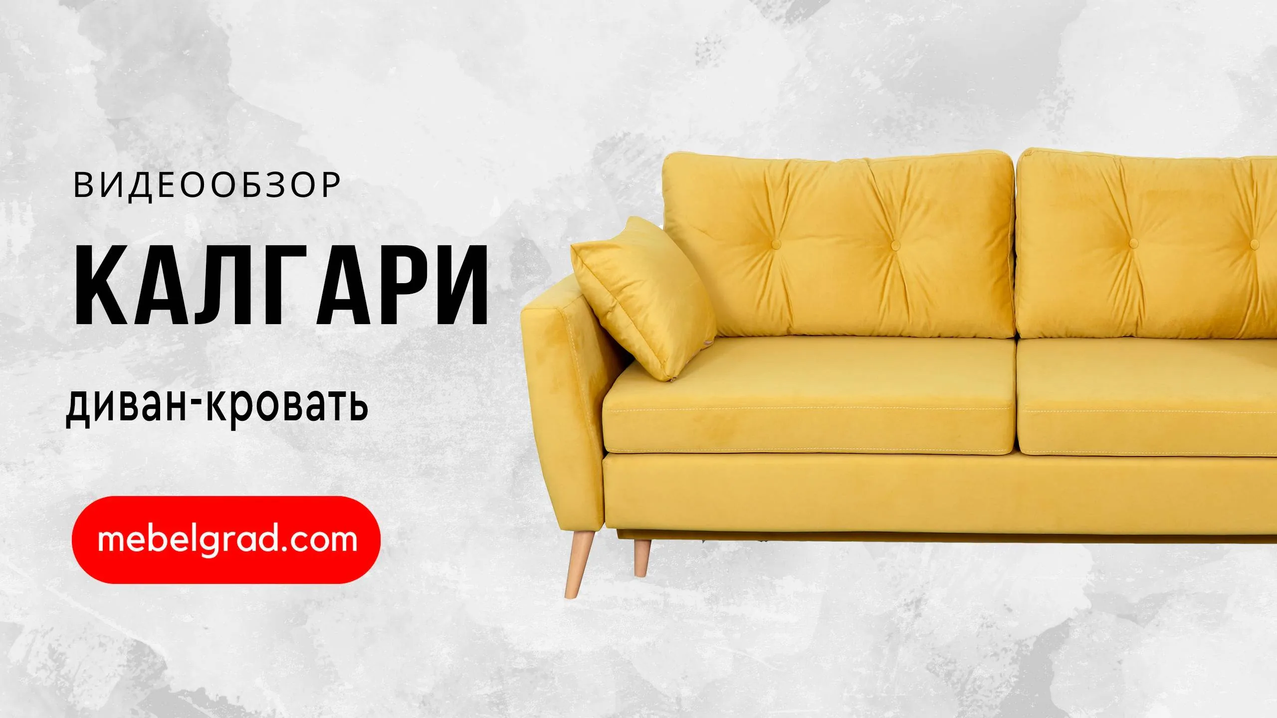 Диван-кровать "Калгари 2" СТАНДАРТ Вариант 1