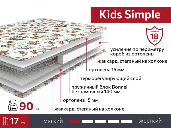 Матрас Kids Simple 600х1400
