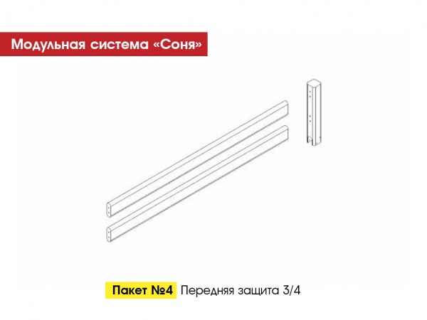 Пакет № 4 Передняя защита 3/4